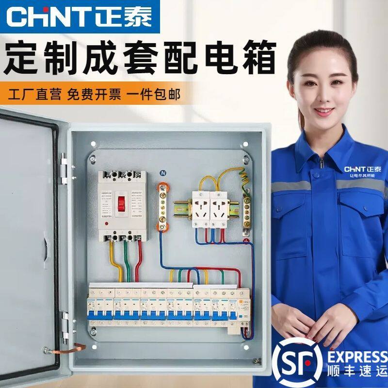 三相四线380V低压控制箱定制家用开关箱220V防雨挂墙电源箱插座箱