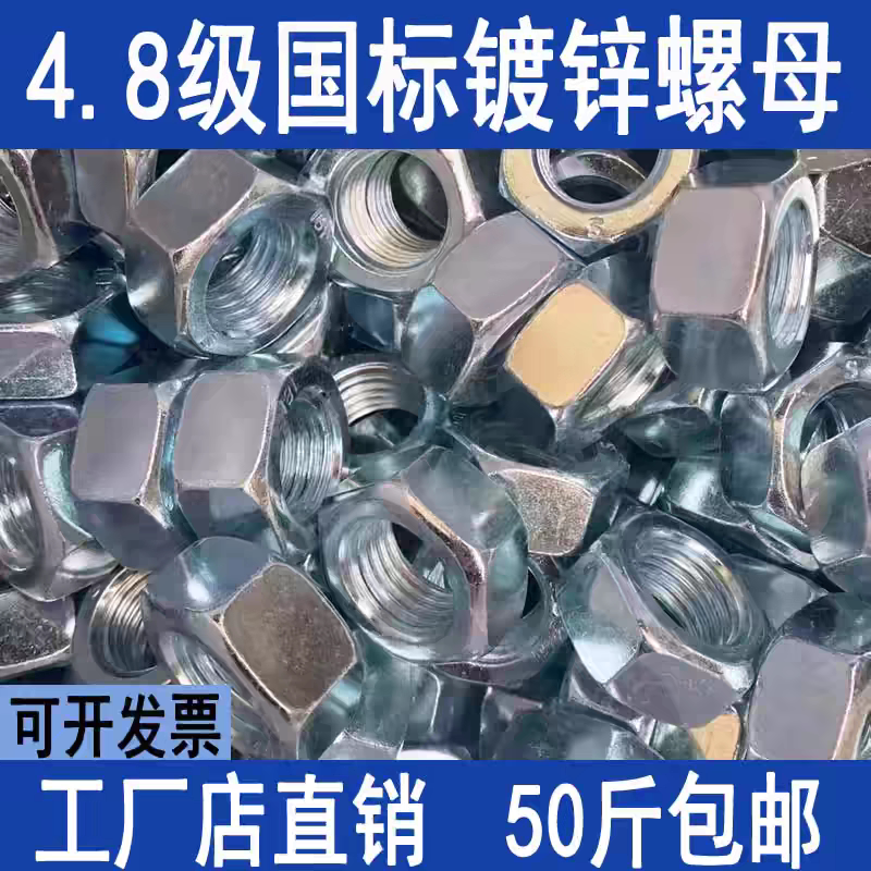 镀锌六角螺母大全加厚螺帽4.8级国标批发丝杆吊顶M8M10M12M14M16