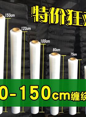 工鲜业用缠绕膜米宽打包膜160cm大ONZ卷保膜包围装膜膜拉伸缠绕膜