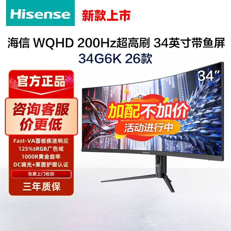 海信 34英寸曲面带鱼屏200Hz超高刷广色域电脑电竞显示器34G6K