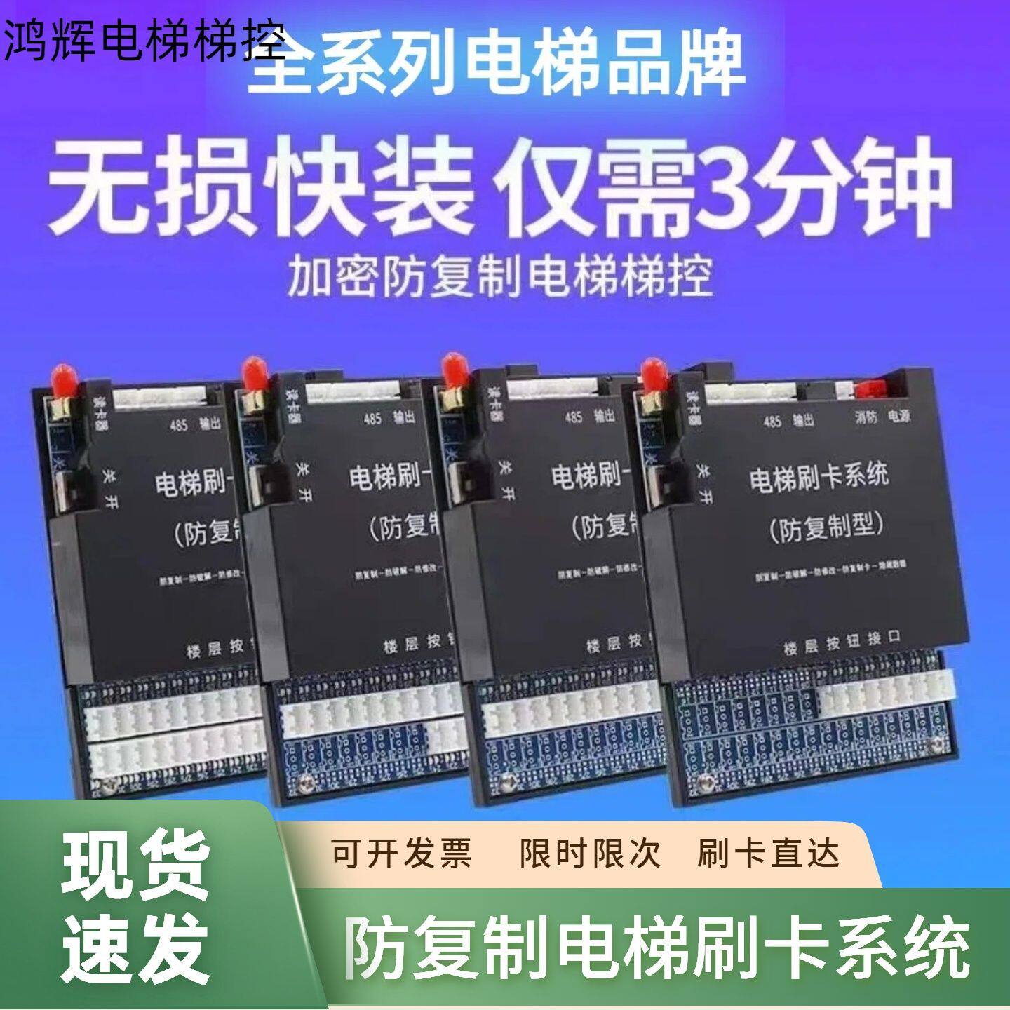 防复制电梯控制系统免破线刷卡器内外呼电梯门禁一体机IC刷卡梯控