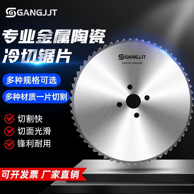冷切锯片陶瓷合金锯片不锈钢合金刚高速圆锯机圆盘锯手动钢筋锋利