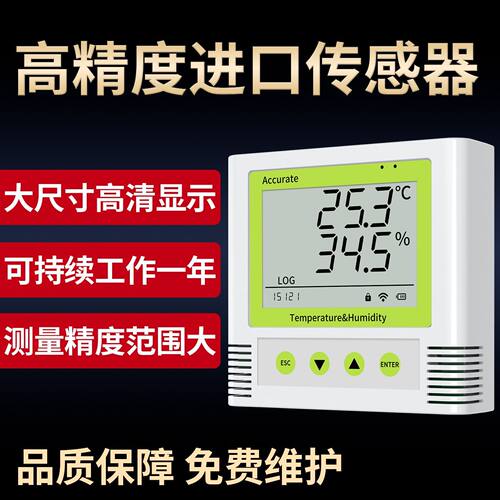 温湿度记录仪USB自动高精度工业变送器药店