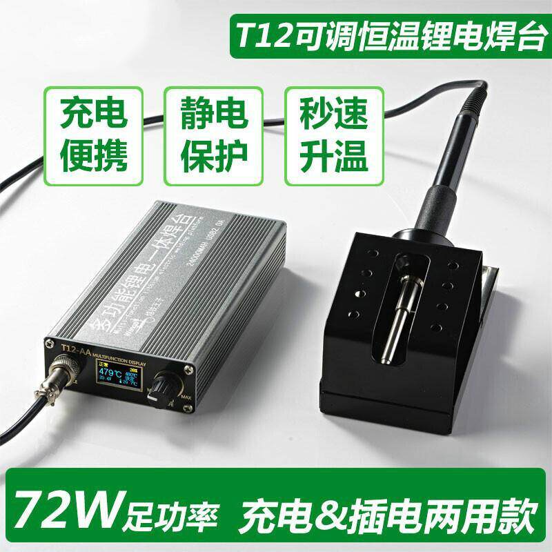 多功能便携式无线恒温锂电一体焊台T12高频电烙铁数显户外