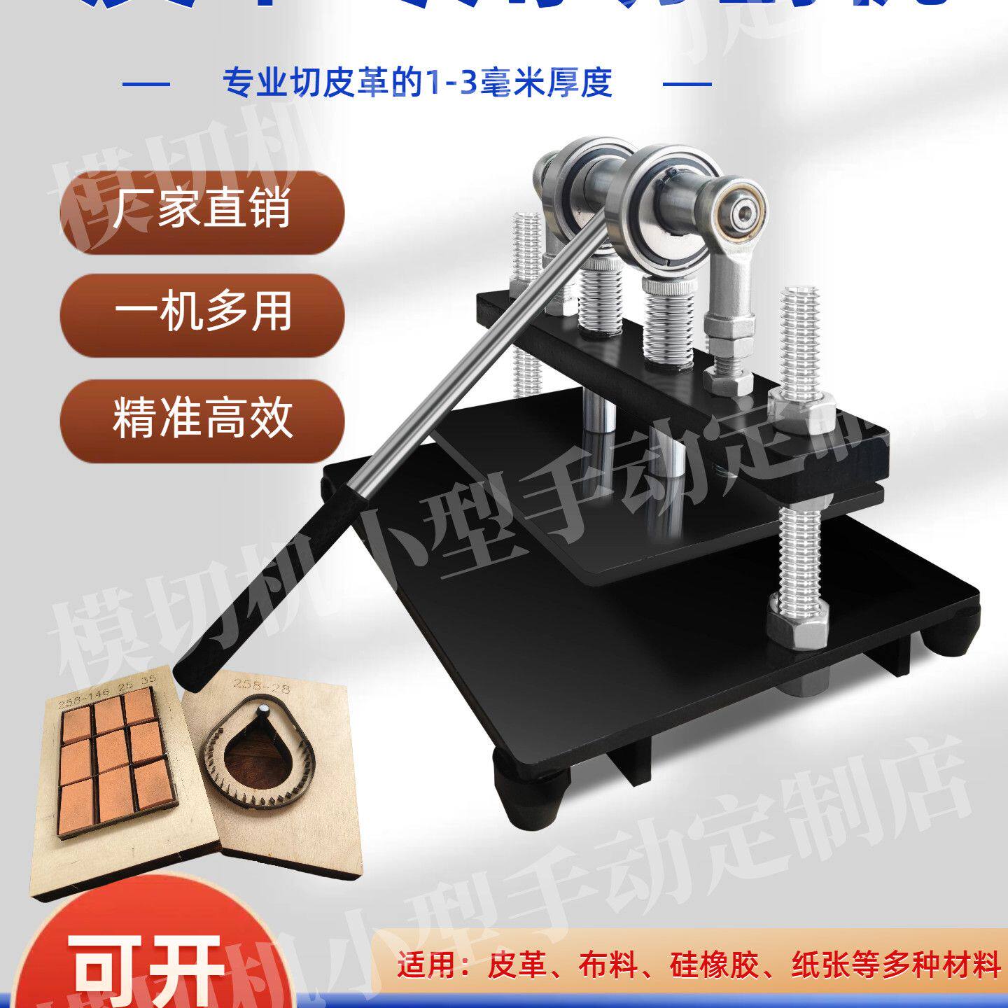 手动模切机刀模模具冲压机小型手工皮革布料纸花专用裁断打孔机