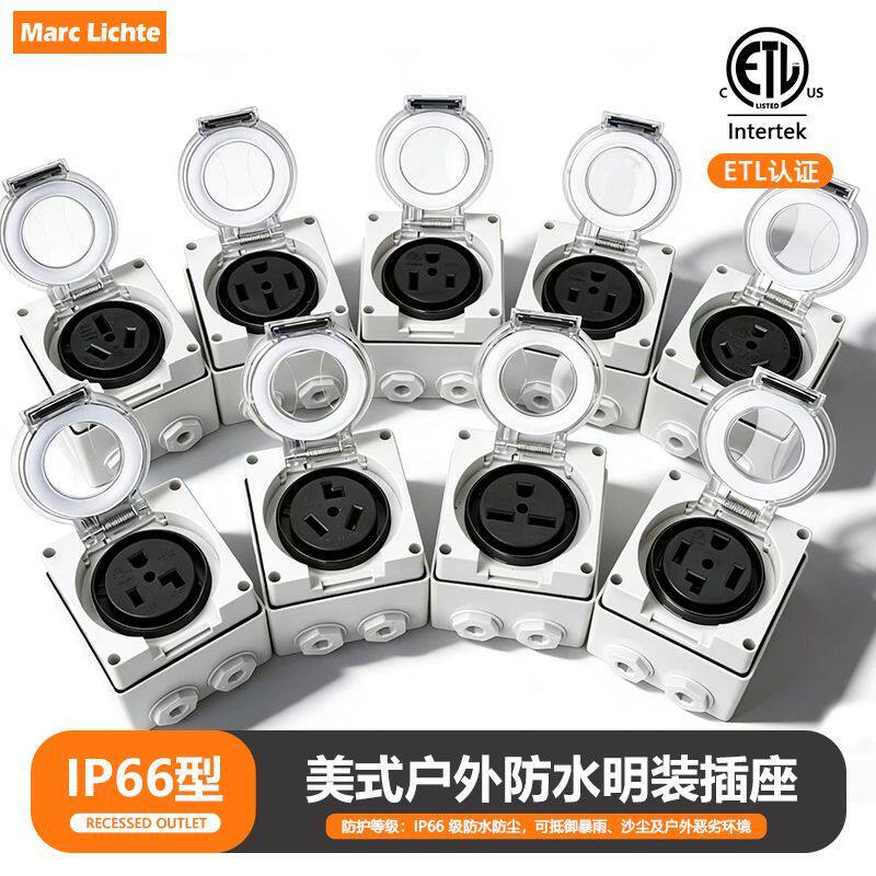 L6-30R插座30A250VIP66防水美式户外大功率防尘明装一体防水盒