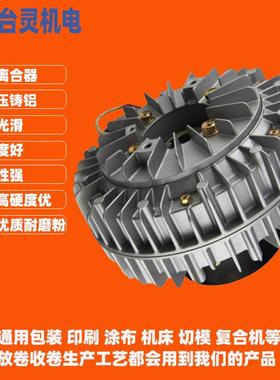 厂家现产货供应内旋转磁粉离合器TLTL-POC-B0-POC-B-4磁离合粉器