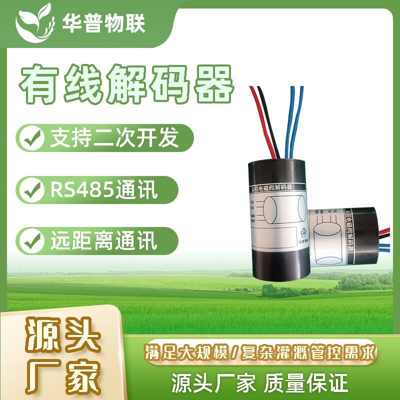 灌溉电磁阀农业园林草坪喷灌脉冲智能调节无线控制器远程直流喷滴