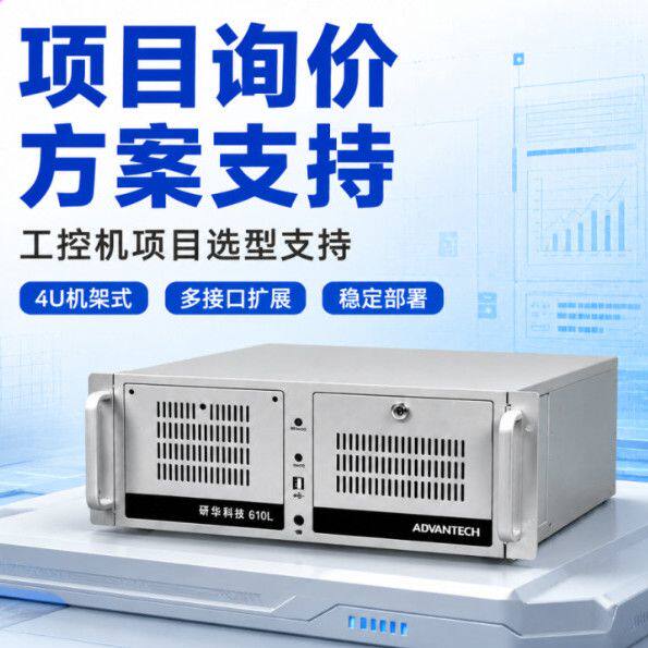 研华 IPC-610工控机4U机架式工业主机 i5-6500 8G+512G 705VG主板