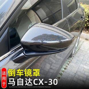 适用马自CX-30黑化件后视镜保护罩倒车镜壳反522光达镜装改配用品