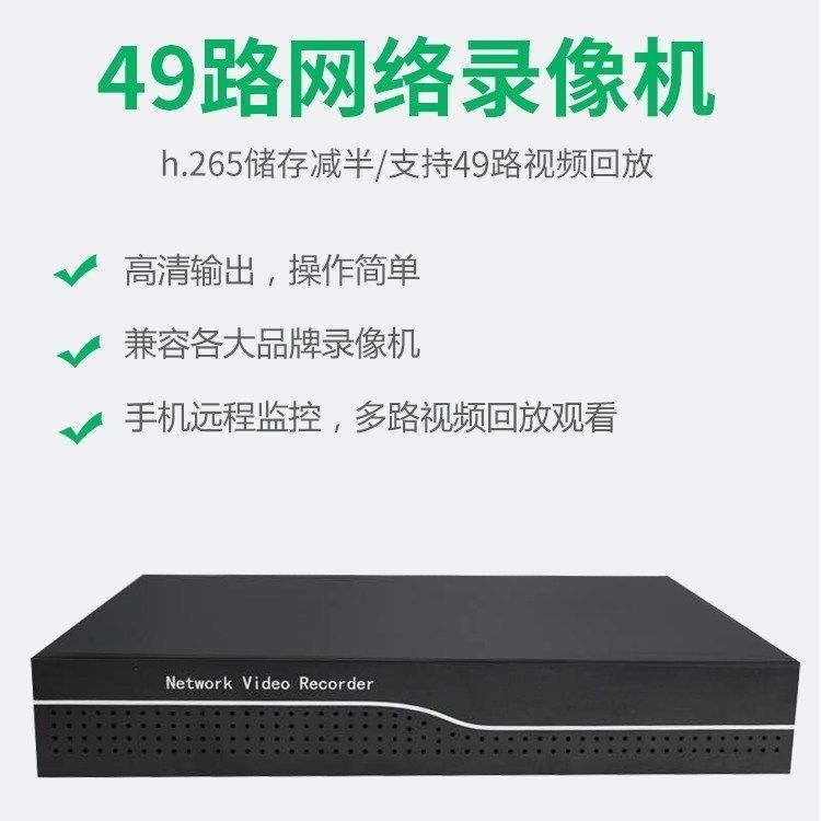 新款49路天视通64盘位监控家用高清远程网络主机硬盘录像机NVR