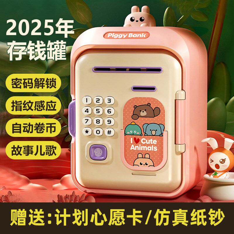 存钱罐女孩密码可存可取小学生2025新款储蓄存大容量创意儿童实用