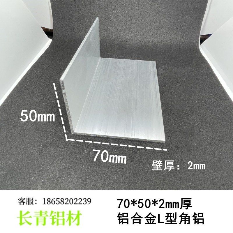 铝合金不等边L型角铝70*50*2厚7字形直角角码收口包边压条装饰条