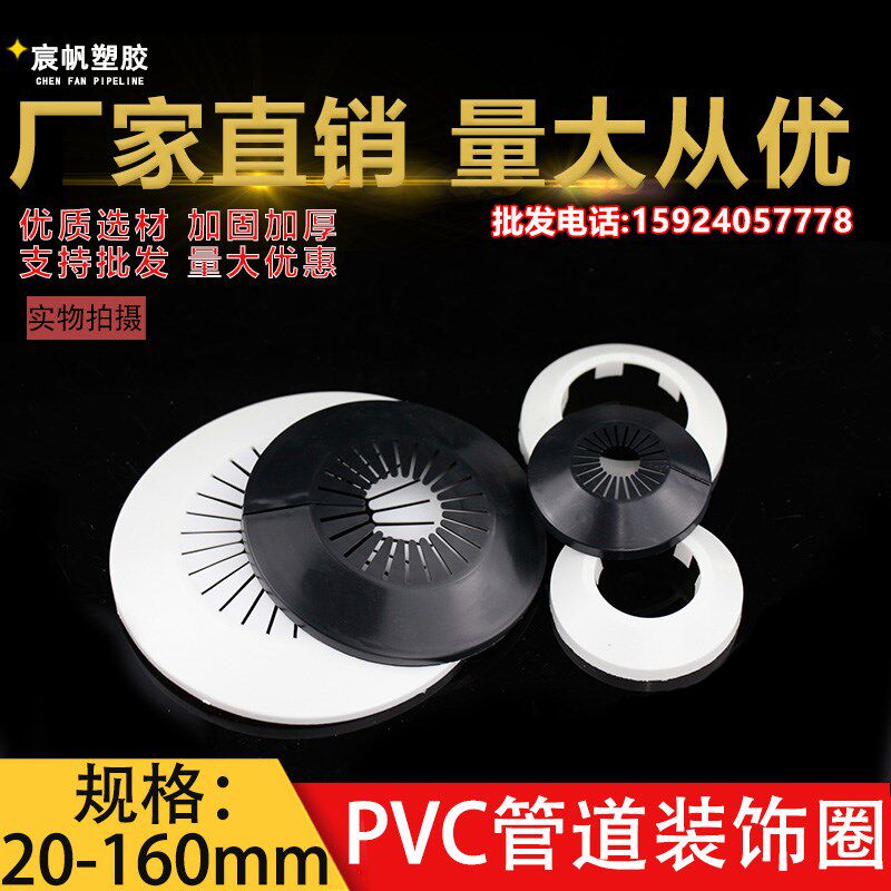 PVC排水管110装饰盖卡扣洗菜盆墙面管道遮丑盖装饰圈装饰罩护口圈