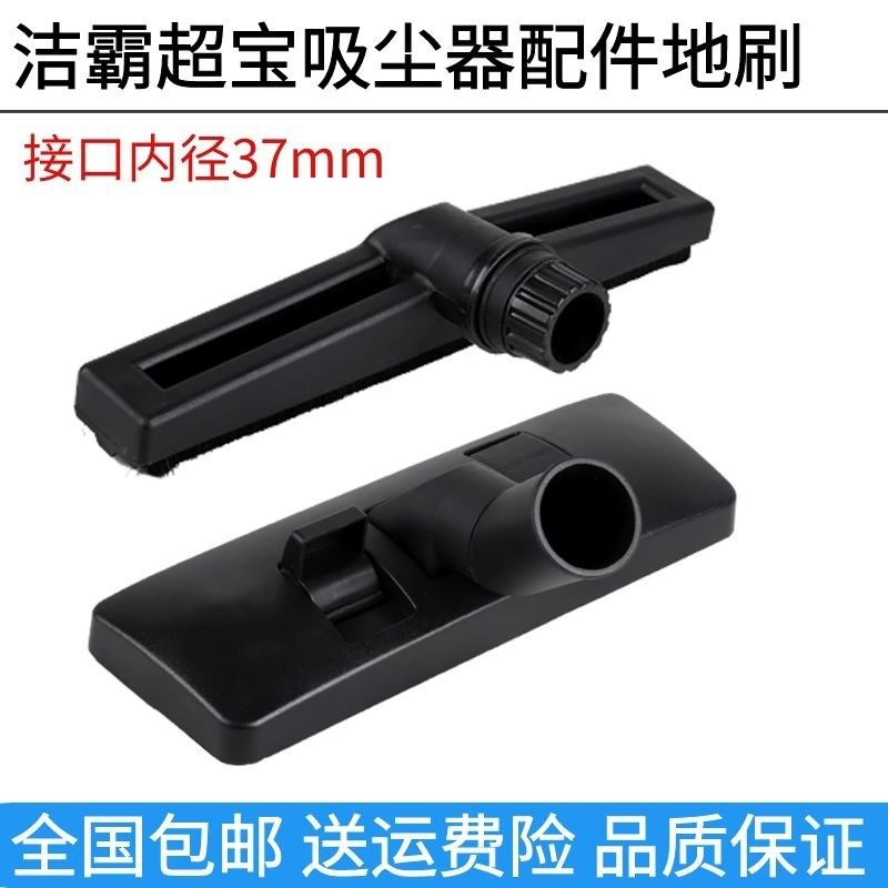 超宝白云洁霸吸尘器配件吸尘刷内径37mm吸扒扒头通用刷头地刷吸头