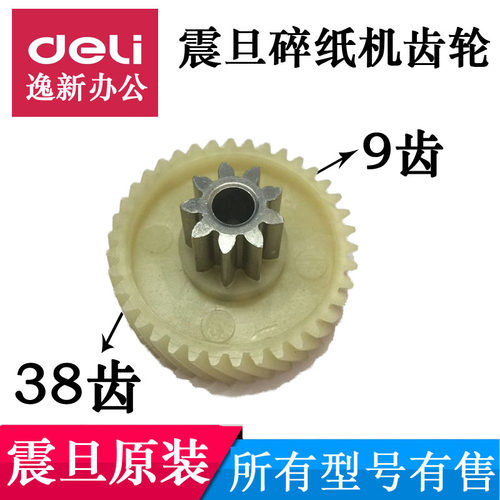 震旦碎纸机齿轮AS068CD/AS077CD/0818/368/065/066/069/08212配件