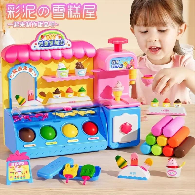 【皇恩优品】冰激凌甜品车大帐篷彩泥冰激凌机雪糕帐篷扮家家酒