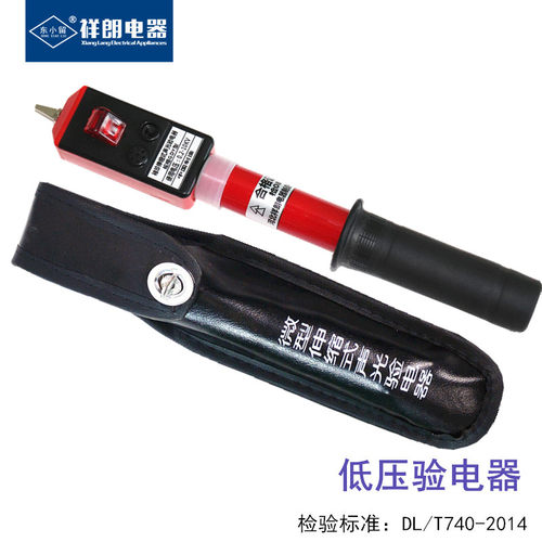 东小留 低压验电器0.2-10kv高低压通用验电笔 声光伸缩报警验电器