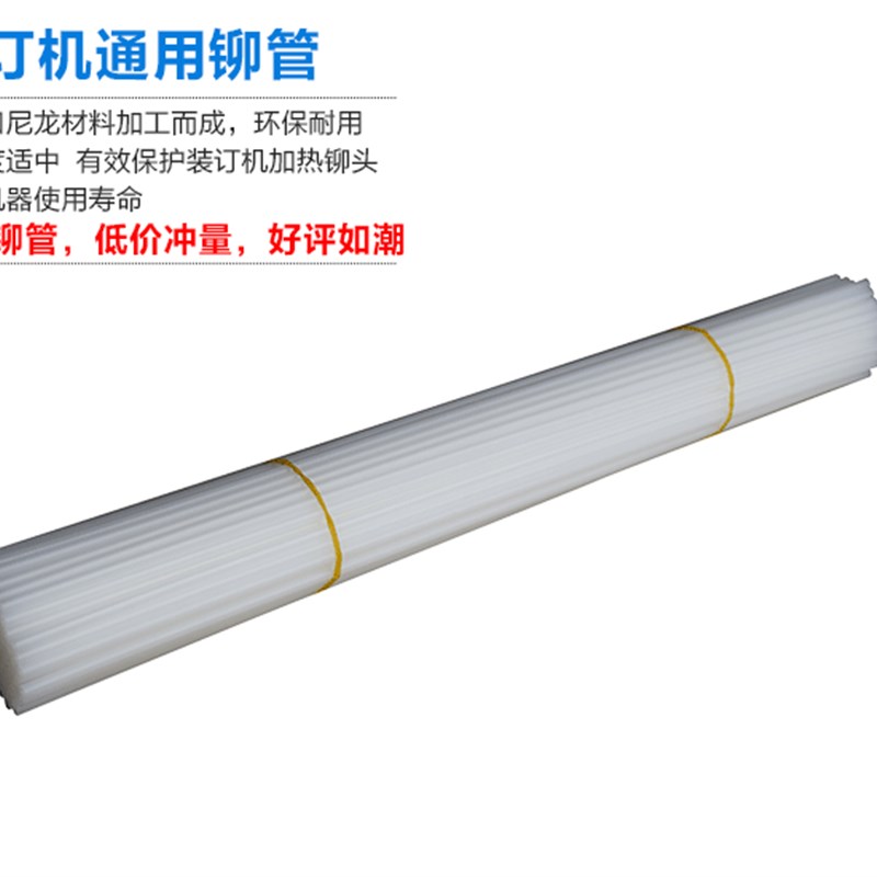 歌派装订机铆管 GP30/ 810凭证装订管 热熔胶管柳管 尼龙管