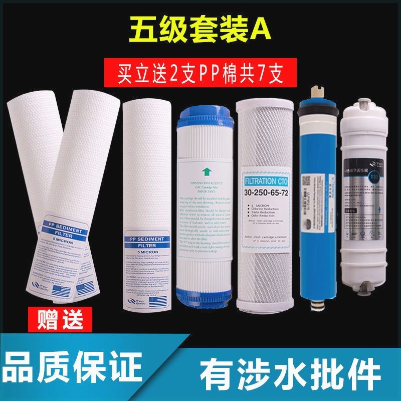 奇淼净水器滤芯加热一体机RO反渗透五级过滤通用前置PP棉活性炭