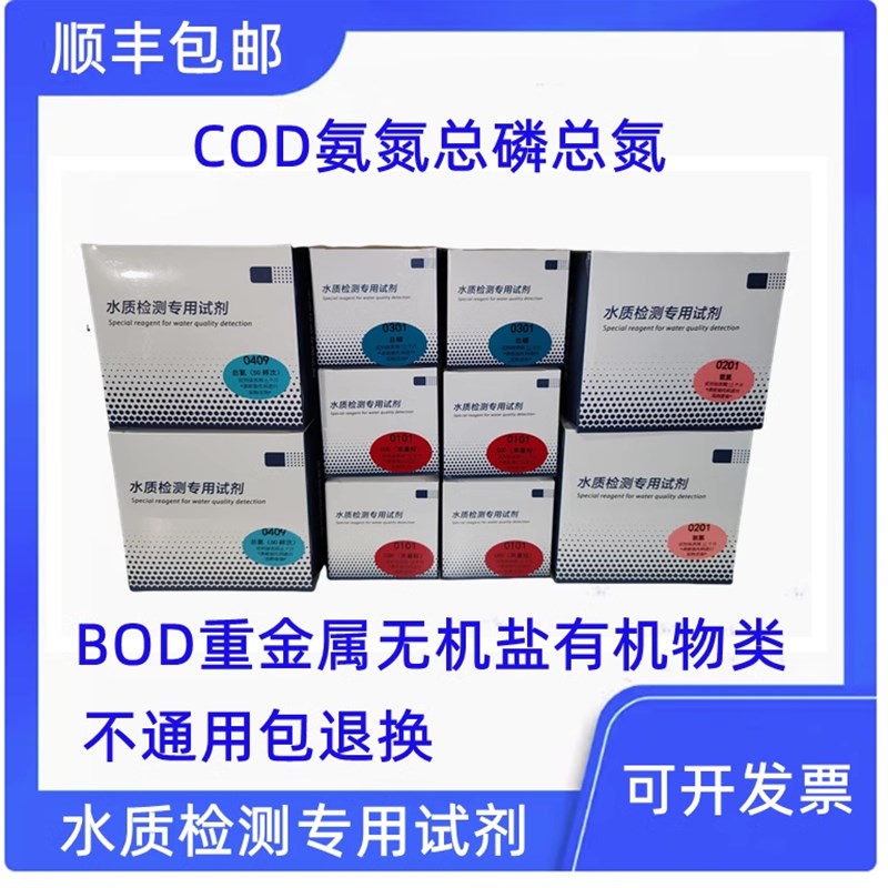 启恒通用COD氨氮总磷总氮BO重金属无机盐管皿式检测通用试剂耗材
