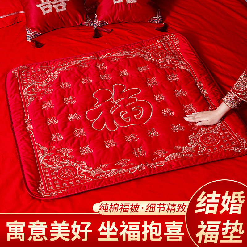 结婚福被 新娘出嫁坐福垫 陪嫁喜垫福垫婚庆坐垫婚房布置压牀娃娃