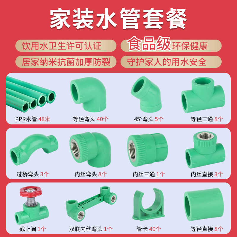 【品质家装套餐】1厨1卫2卫ppr水管配件绿色4分管6dn20热熔25管材