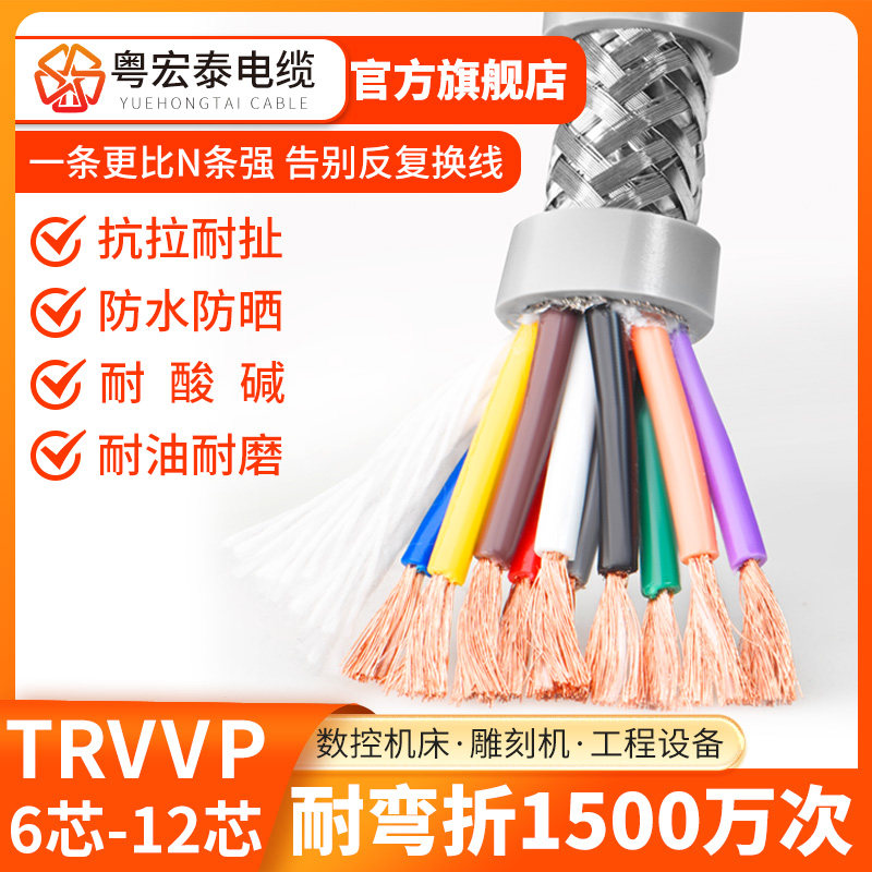 trvvp高柔性拖链屏蔽电缆线6 7 8 10多芯0.5 0.75平方控制信号线
