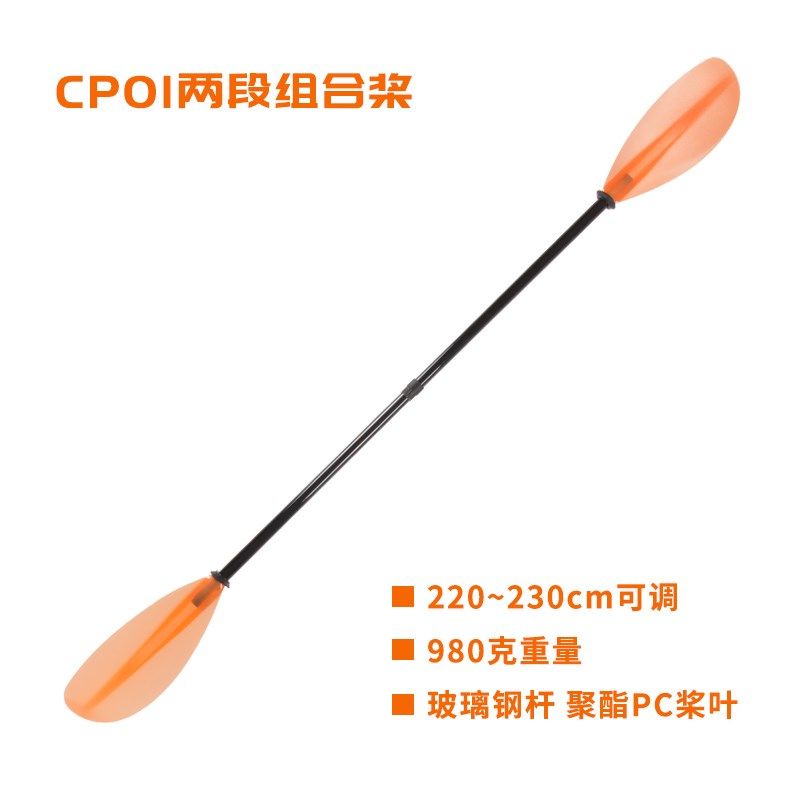 多彩半透明双头桨皮划艇双节船桨玻纤双叶划桨高强度可拆分送桨包