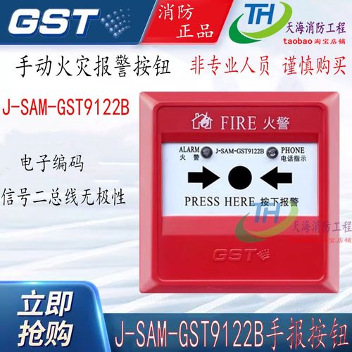 海湾手报J-SAM-GST9122B代替9122A手动火灾报警按钮带电话插孔