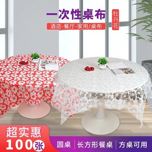 一次性桌布牡丹花加厚防水台布酒店饭店烧烤小龙虾圆桌长方形桌布