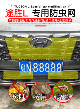 21-22款第五代现代途胜L汽车防虫网水箱保护罩防飞絮不锈钢金属网