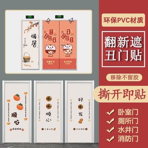 好柿发生门贴纸自粘遮丑翻新玻璃门定制水井门贴纸木门卧室门贴纸