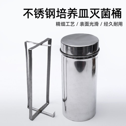 不锈钢玻璃培养皿 消毒灭菌筒 灭菌桶90mm 高温灭菌桶 培养皿消毒