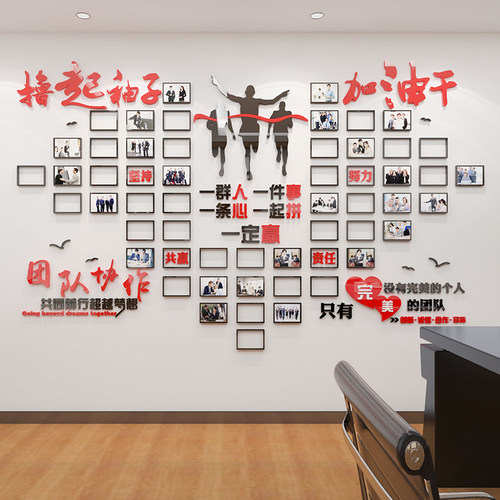公司员工风采文化办公室装饰企业团队照片墙贴荣誉展示励志3d立体