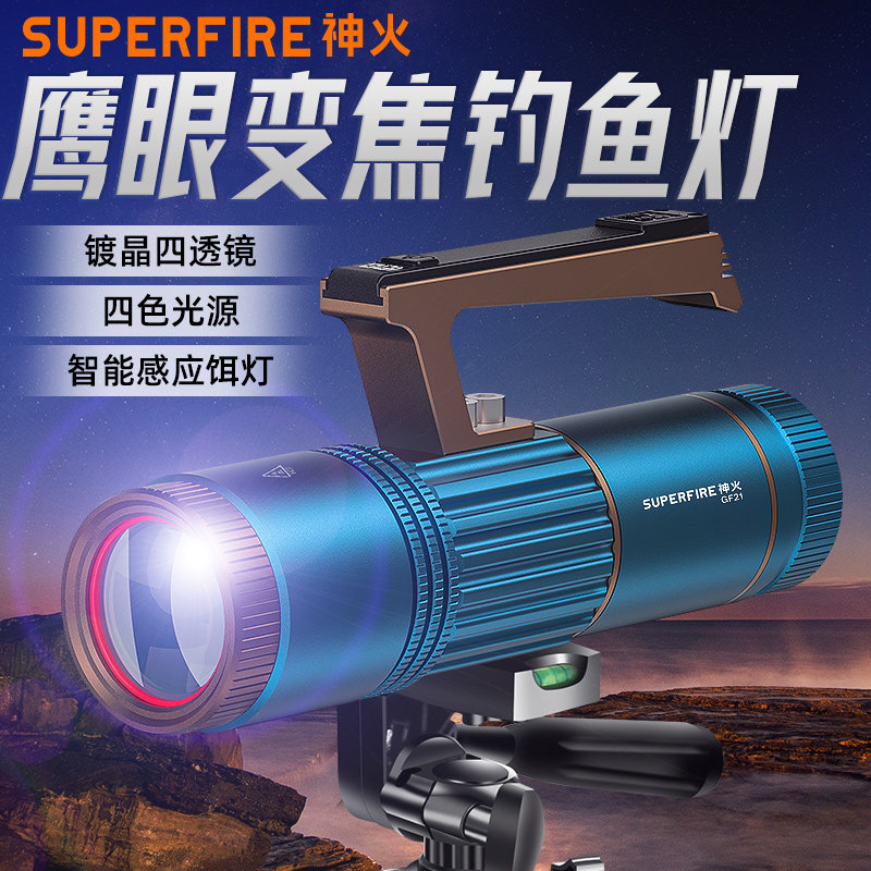 神火钓鱼灯夜钓灯钓鱼专用激光炮GF21野钓鲫鱼蓝光大功率强光高端