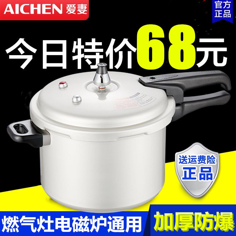 爱妻牌高压锅家用商用明火燃气电磁炉通用大容量加厚防爆小压力锅