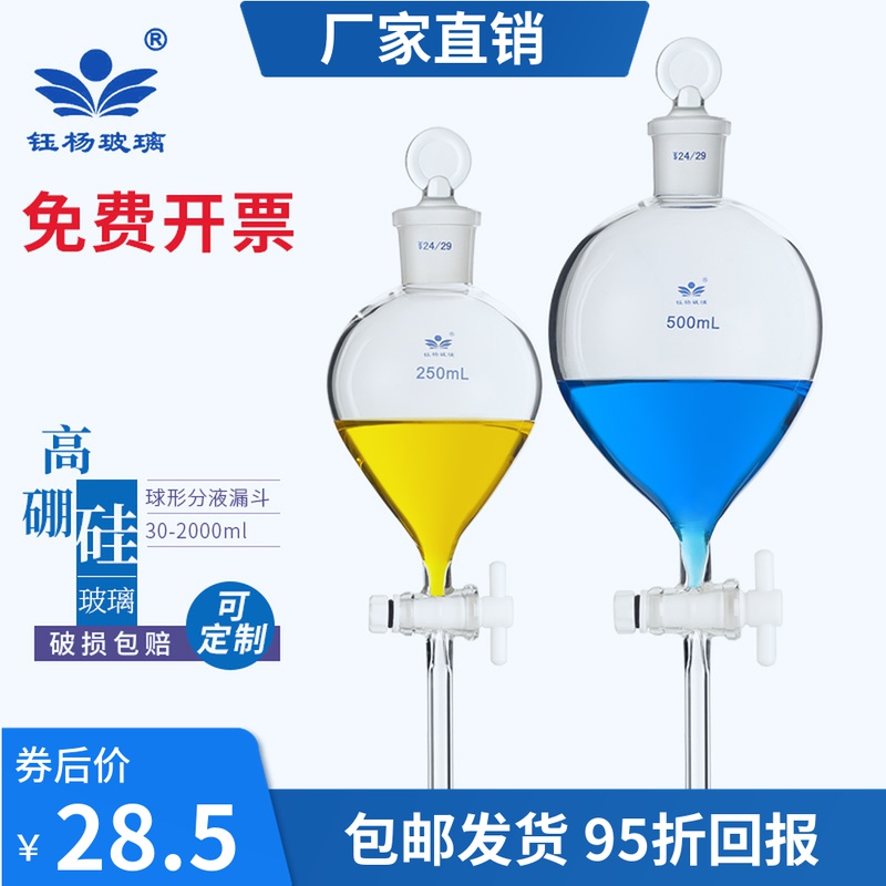 加厚款 球形分液漏斗 玻璃滴液漏斗 化学实验玻璃仪器 实验器材