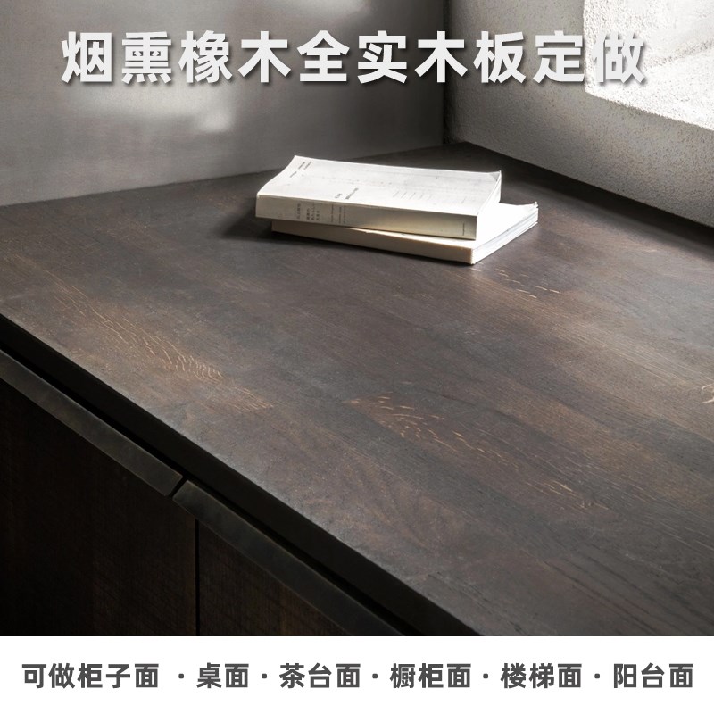 烟熏法橡木板全屋定制餐台大衣柜餐桌书桌楼梯板全实木餐边柜斗柜