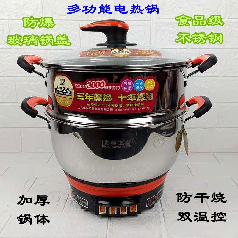 多星王者多功能电热锅家用电炒锅加厚食品级不锈钢电饭锅蒸锅火锅