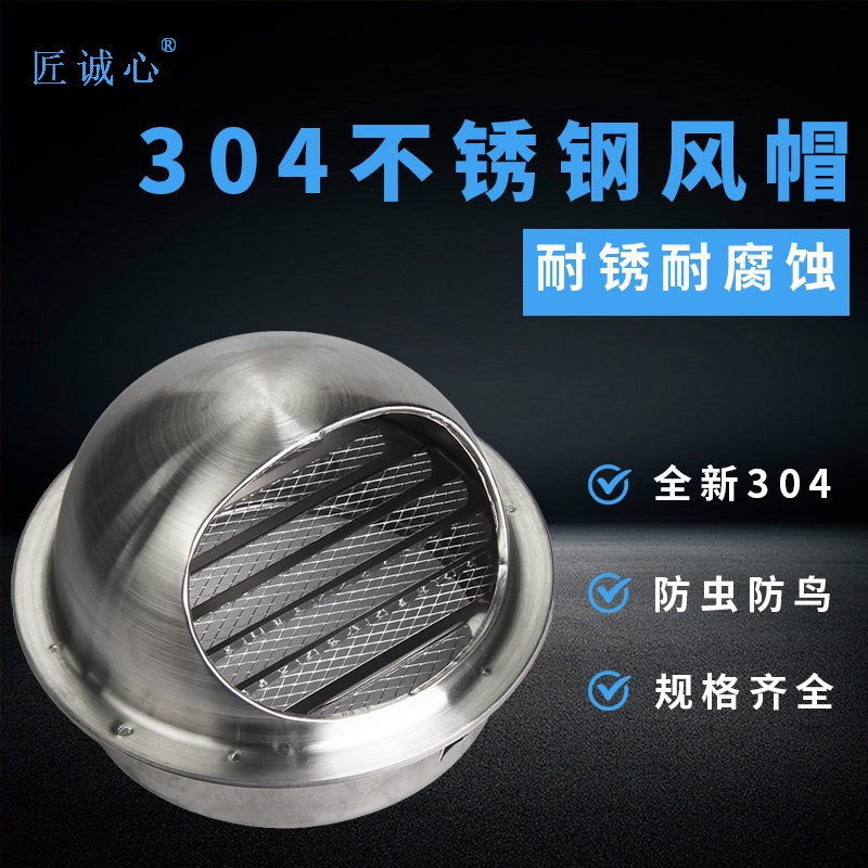 30不锈钢风帽外墙出风口防风罩油烟机通风透气帽卫生间排风排气