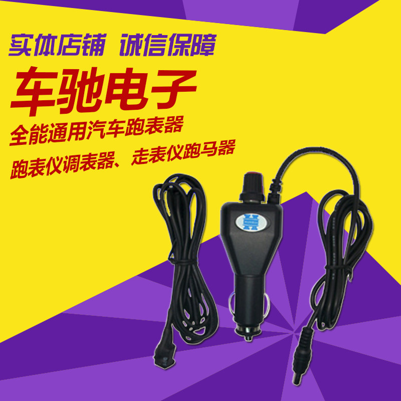 防烧通用客车货车小汽车皮卡面包里程调表器12V24V跑表器 走表器