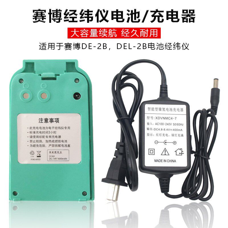 SEOP天津赛博电子经纬仪电池充电器DE-2B/DEL-2B激光经纬仪图片