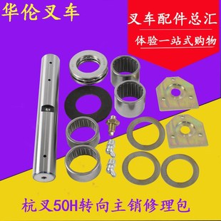叉车后桥主销修理包 7吨 70H 60H 转向节修理包 适用杭叉50H