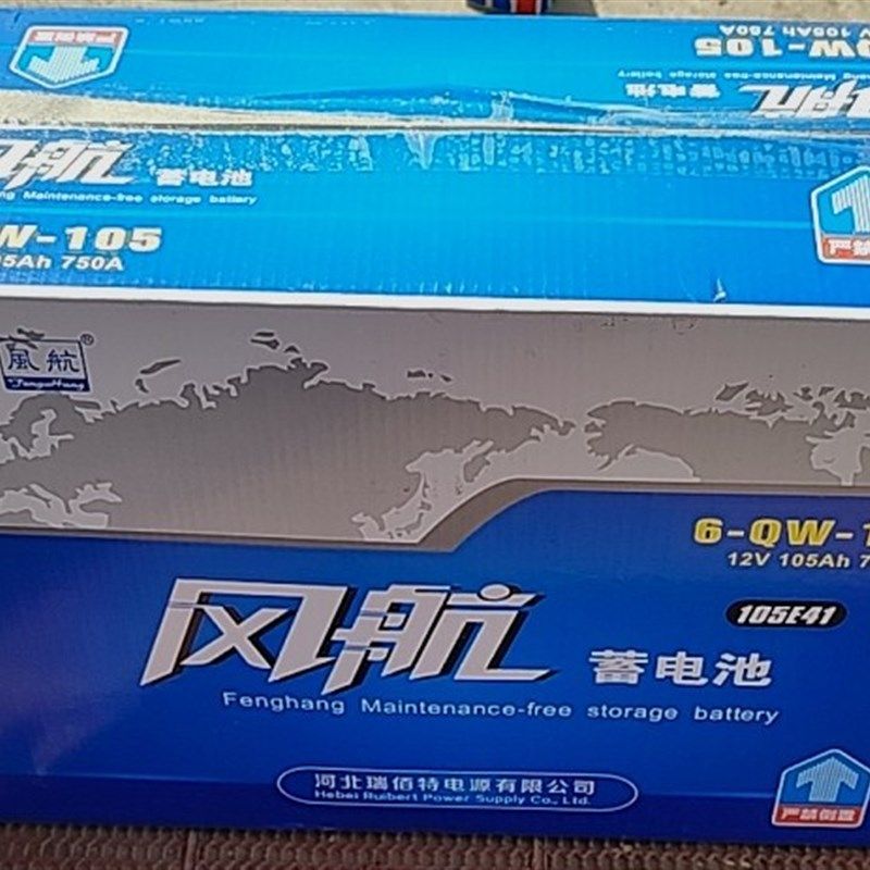 风航蓄电池6-QW-105汽车电瓶 12V105AH免维护农机 拖拉机启动电池
