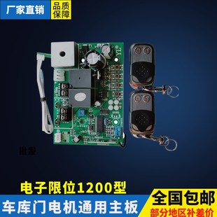 翻板车库门电机主板1200主板车库门控制板线路板电子限位电机主板