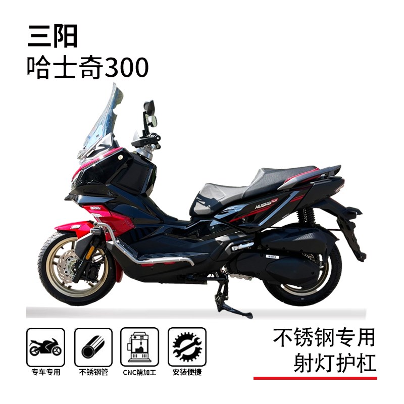 适用三阳哈士奇husky300护杠保险杠脚踏板射灯支架不锈钢改装件