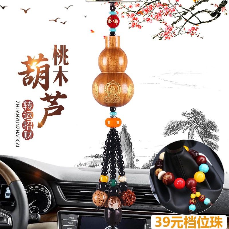 车内挂饰饰品平安符摆件男士高档汽车挂件车子2024新款后视镜桃木