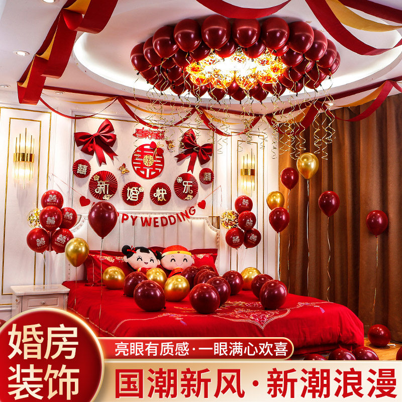 婚房布置气球套装婚礼浪漫装饰套餐婚庆卧室大全结婚用品女方男方