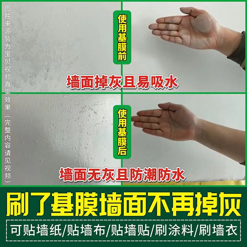 防水防霉防掉灰专用渗透型基膜墙贴基膜墙布基膜壁纸基膜墙纸基膜